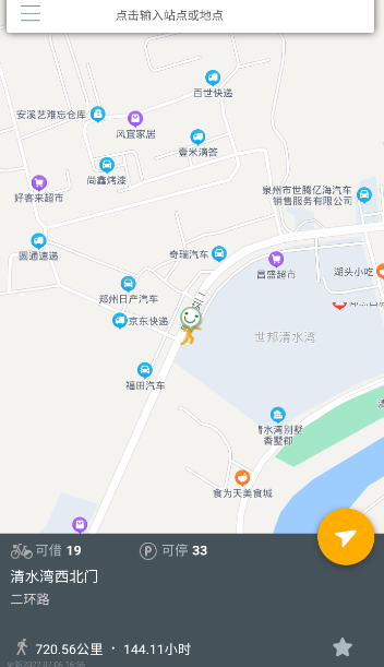 小橙出行app最新版