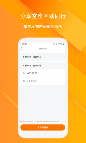滴答顺风车主