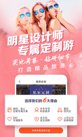 遨游旅行