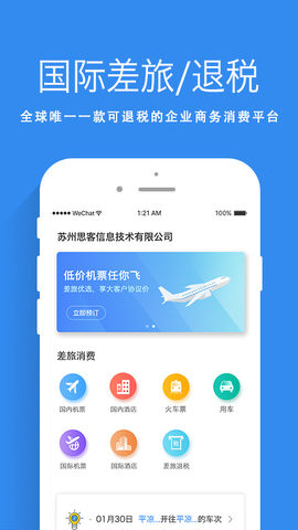 差旅管家