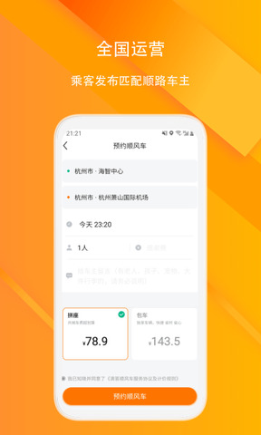 滴答顺风车安卓