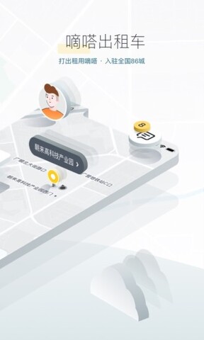 下载嘀嗒出行app