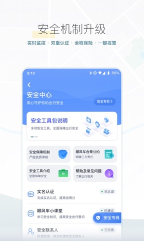 下载嘀嗒出行app