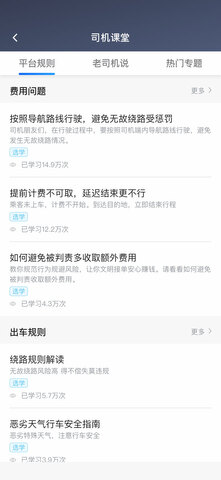 江南司机翔游版