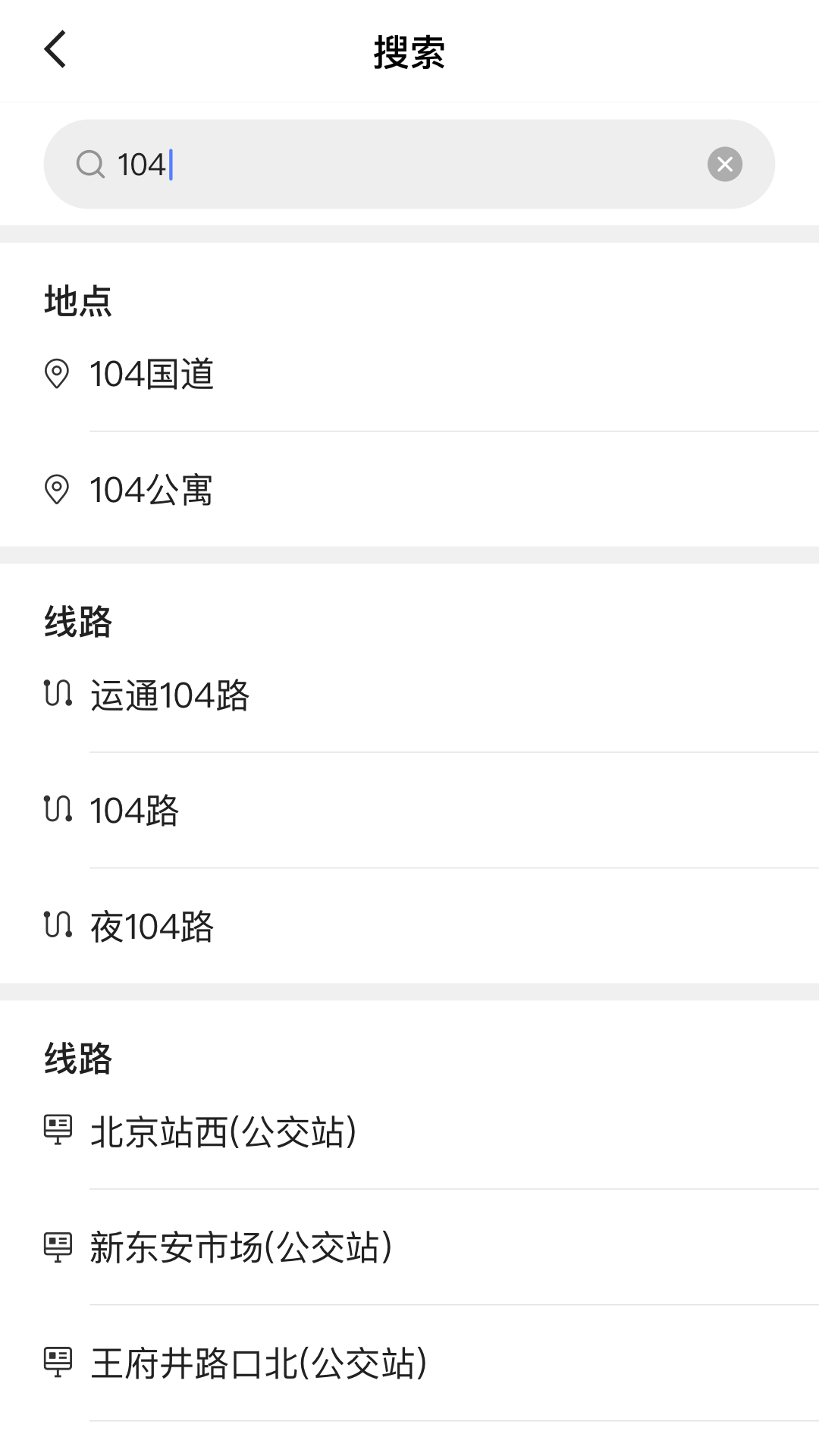 高德实时公交