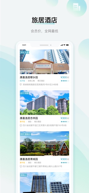 康加旅居