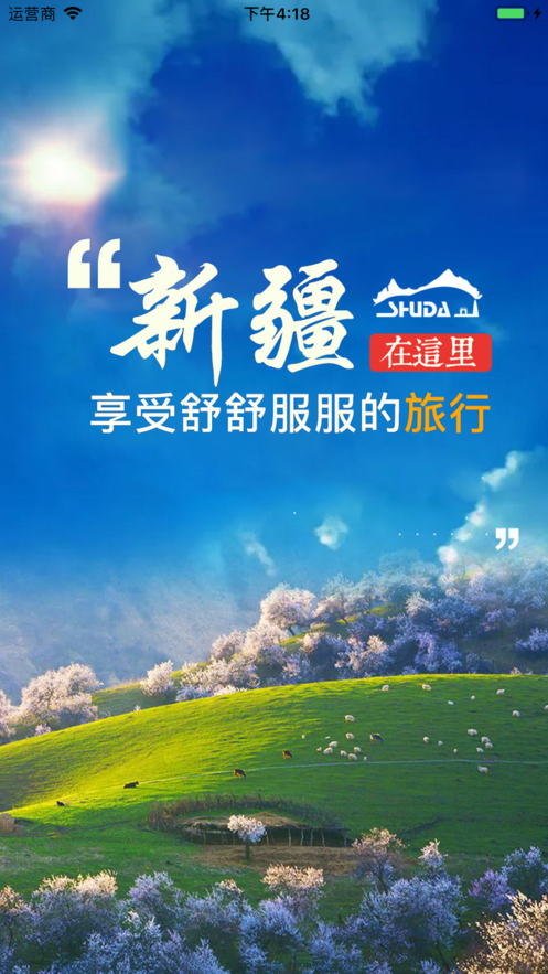 舒达智行