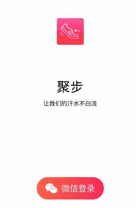 聚步