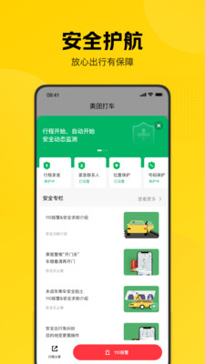 美团打车app软件