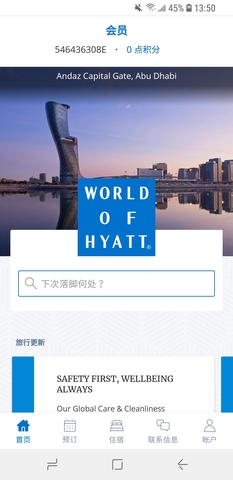 凯悦酒店