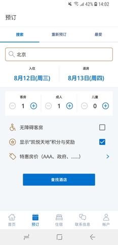 凯悦酒店