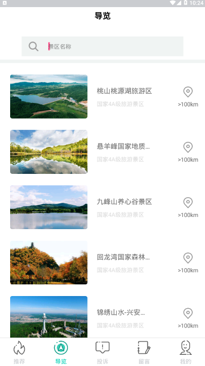 伊春旅游