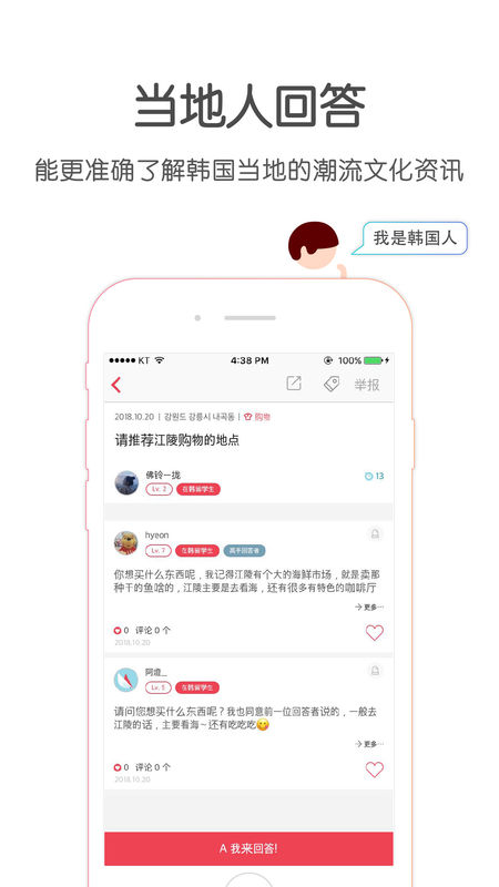 韩国问我