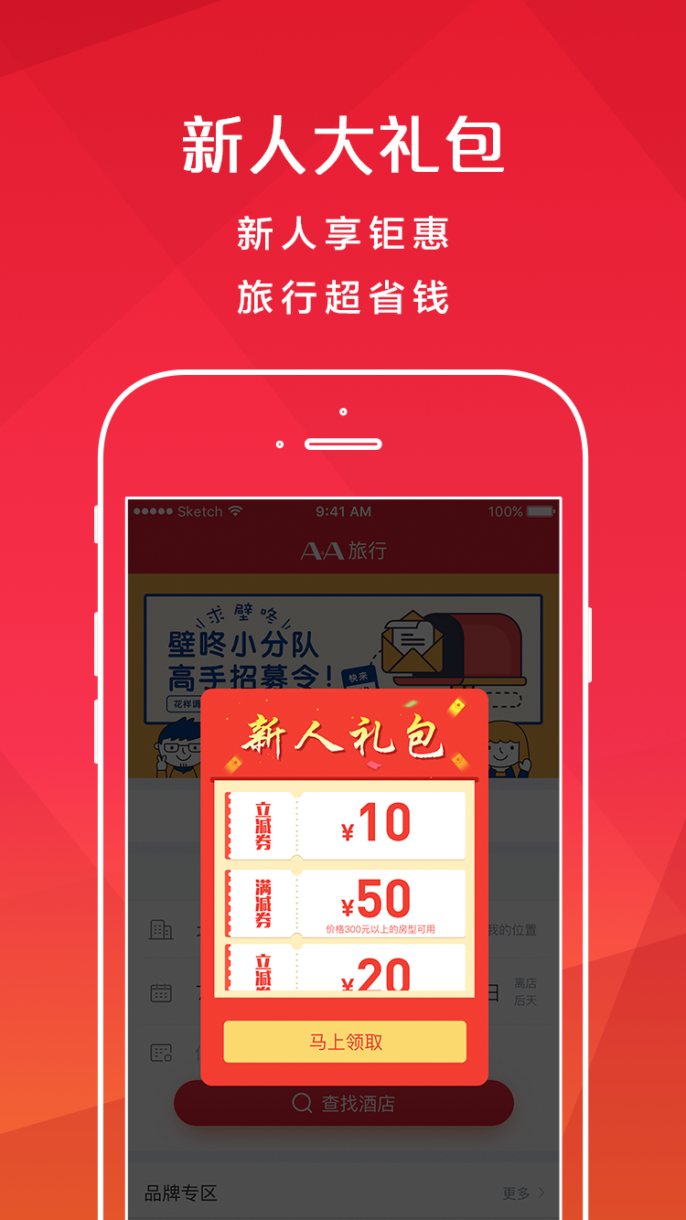AA旅行