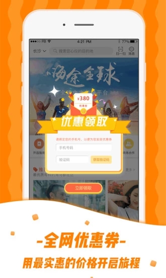 嗨途全球