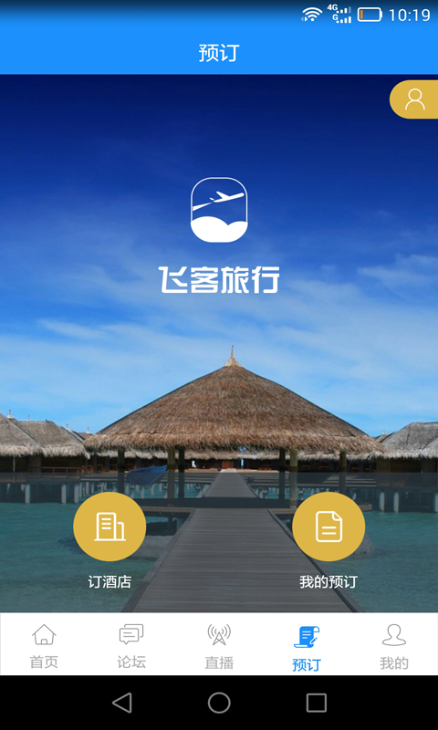 飞客茶馆