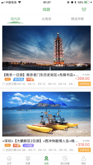 有意思旅游