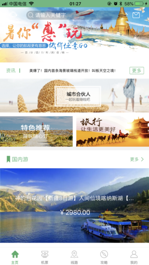 有意思旅游