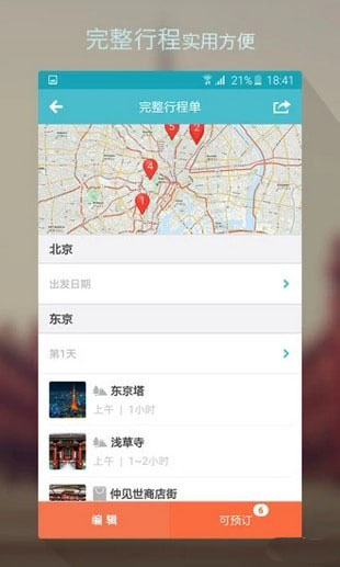乐途旅行