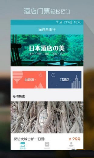 乐途旅行