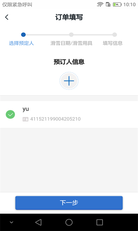 我的长白山