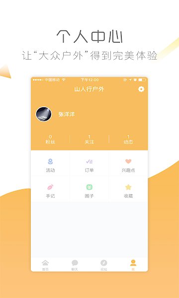 山人行户外
