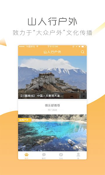 山人行户外