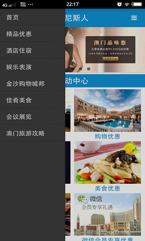 威尼斯人