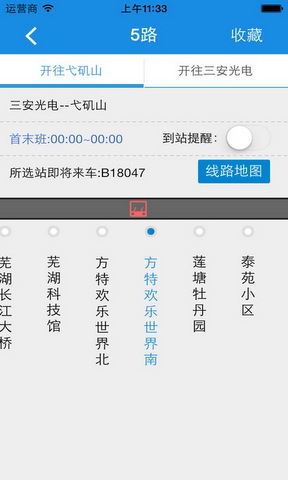 芜湖掌上公交