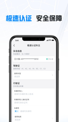 哈啰顺风车主下载+app