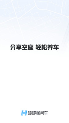 哈啰顺风车主下载+app