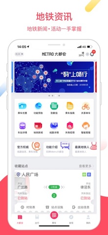 大都会上海地铁app