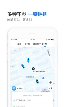 哈啰出行下载