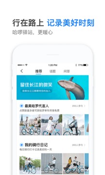 哈啰出行下载