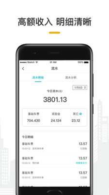 量子出行司机端