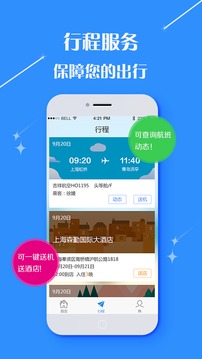 仲游商旅