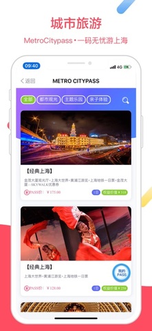 大都会上海地铁app