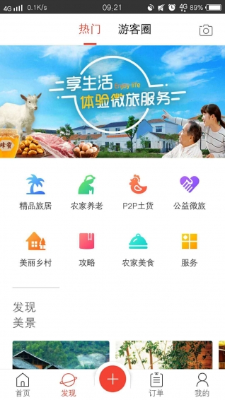 农城微旅