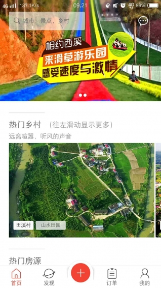 农城微旅