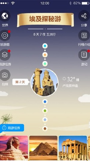 嬉游纪
