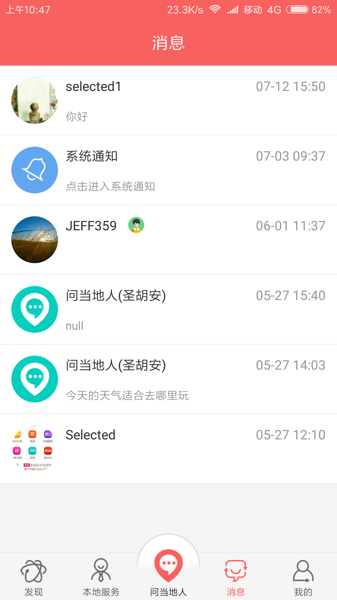 鲜旅客