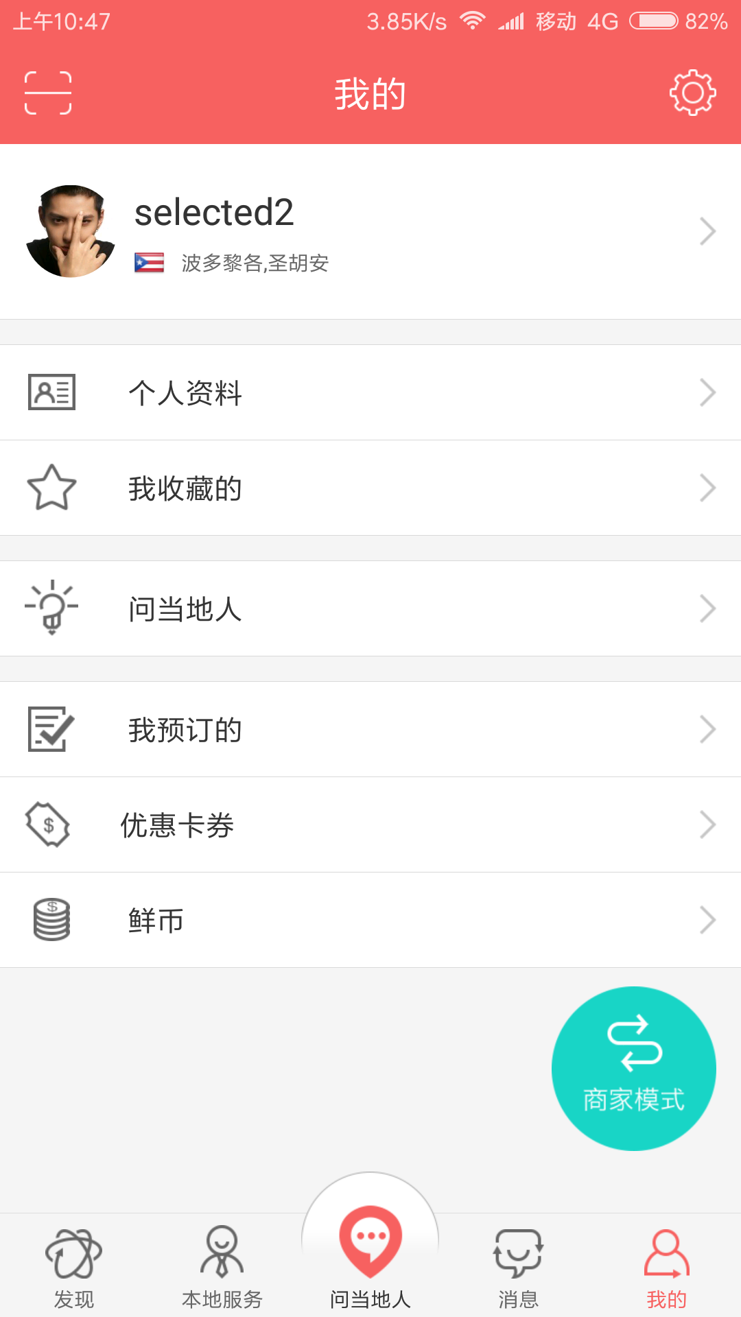 鲜旅客