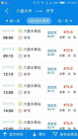 贵州好行