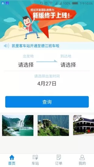 贵州好行