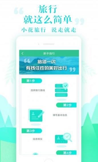 小花旅行