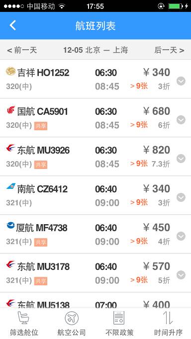 差旅随行