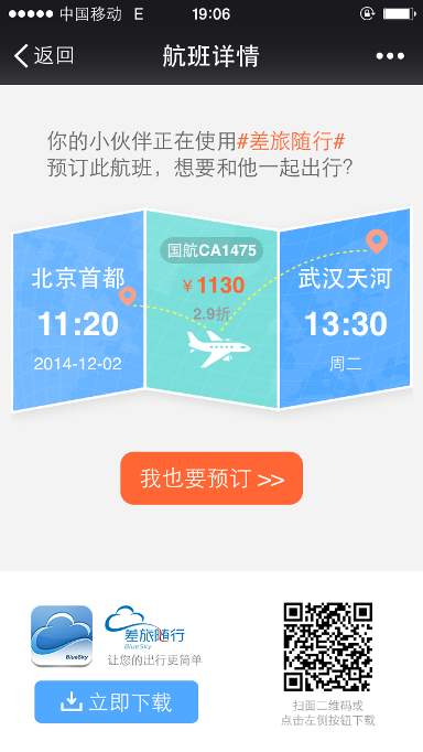 差旅随行