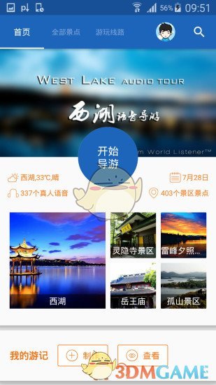 西湖导游