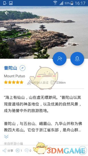 普陀山导游