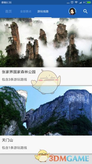 张家界导游